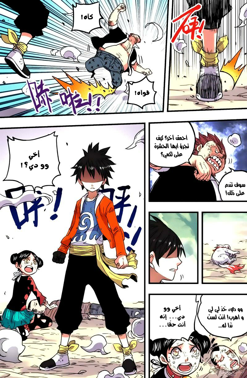 Zui Wu Dao: Chapter 36 - Page 8