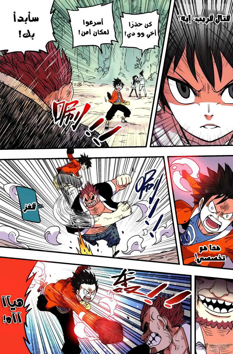 Zui Wu Dao: Chapter 36 - Page 10