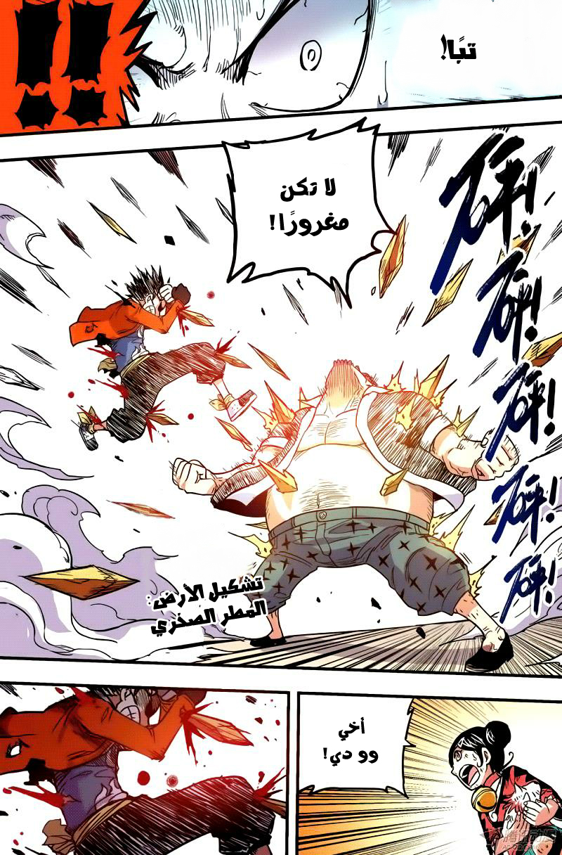 Zui Wu Dao: Chapter 36 - Page 11