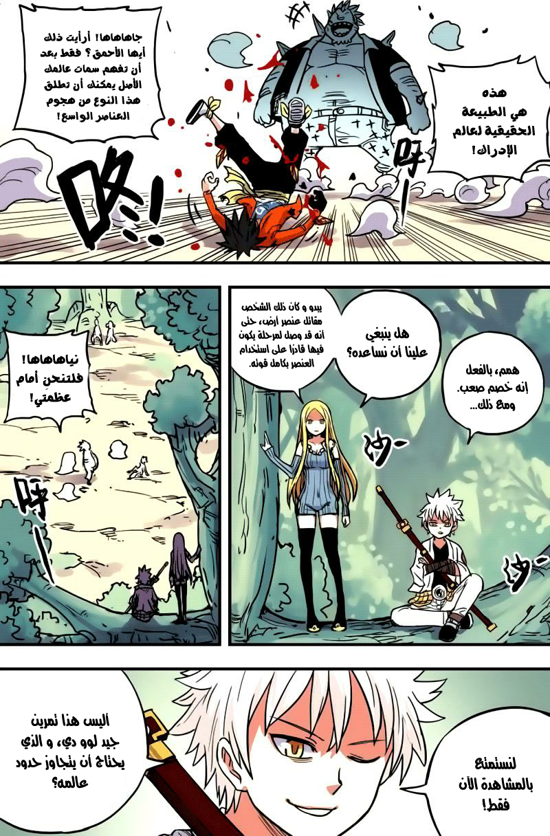 Zui Wu Dao: Chapter 36 - Page 12