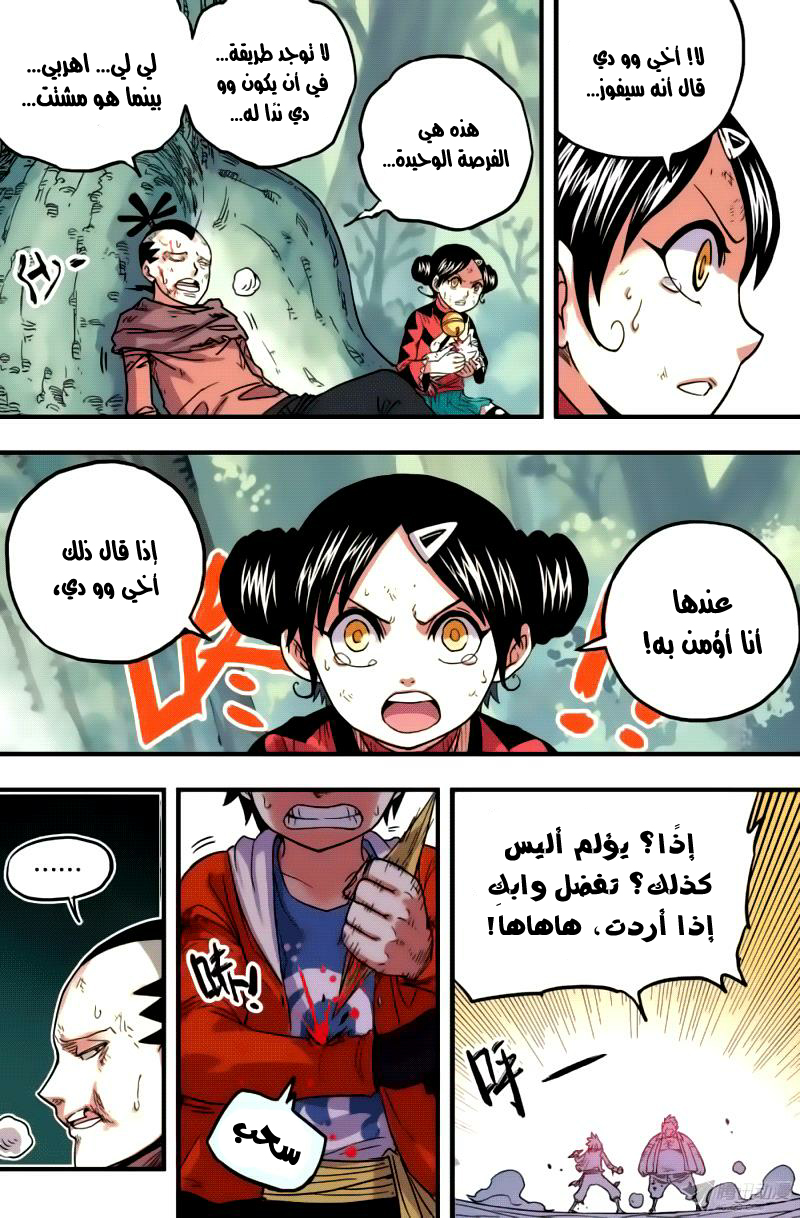 Zui Wu Dao: Chapter 36 - Page 13