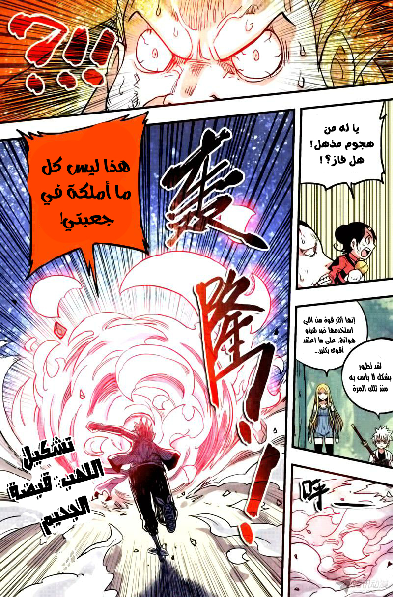 Zui Wu Dao: Chapter 36 - Page 16