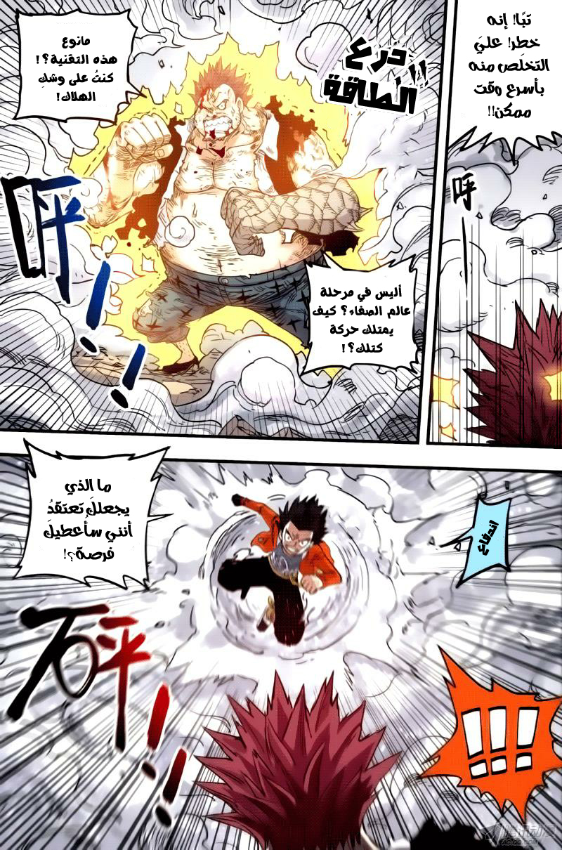 Zui Wu Dao: Chapter 36 - Page 17