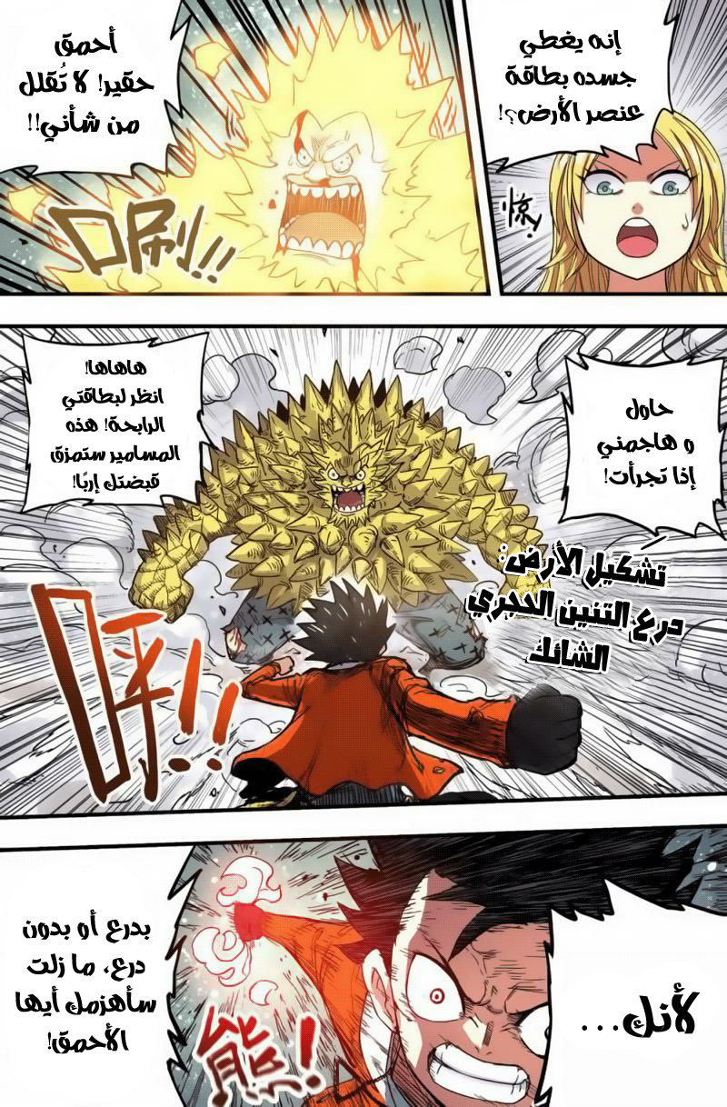 Zui Wu Dao: Chapter 36 - Page 18