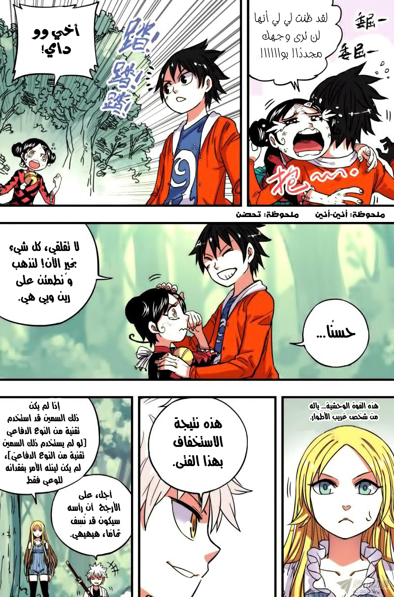 Zui Wu Dao: Chapter 37 - Page 4