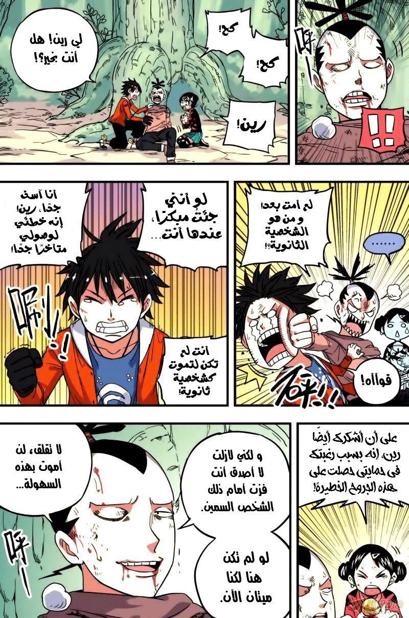 Zui Wu Dao: Chapter 37 - Page 5