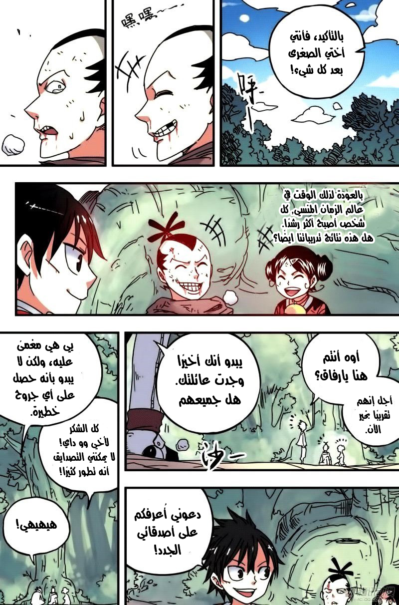 Zui Wu Dao: Chapter 37 - Page 7