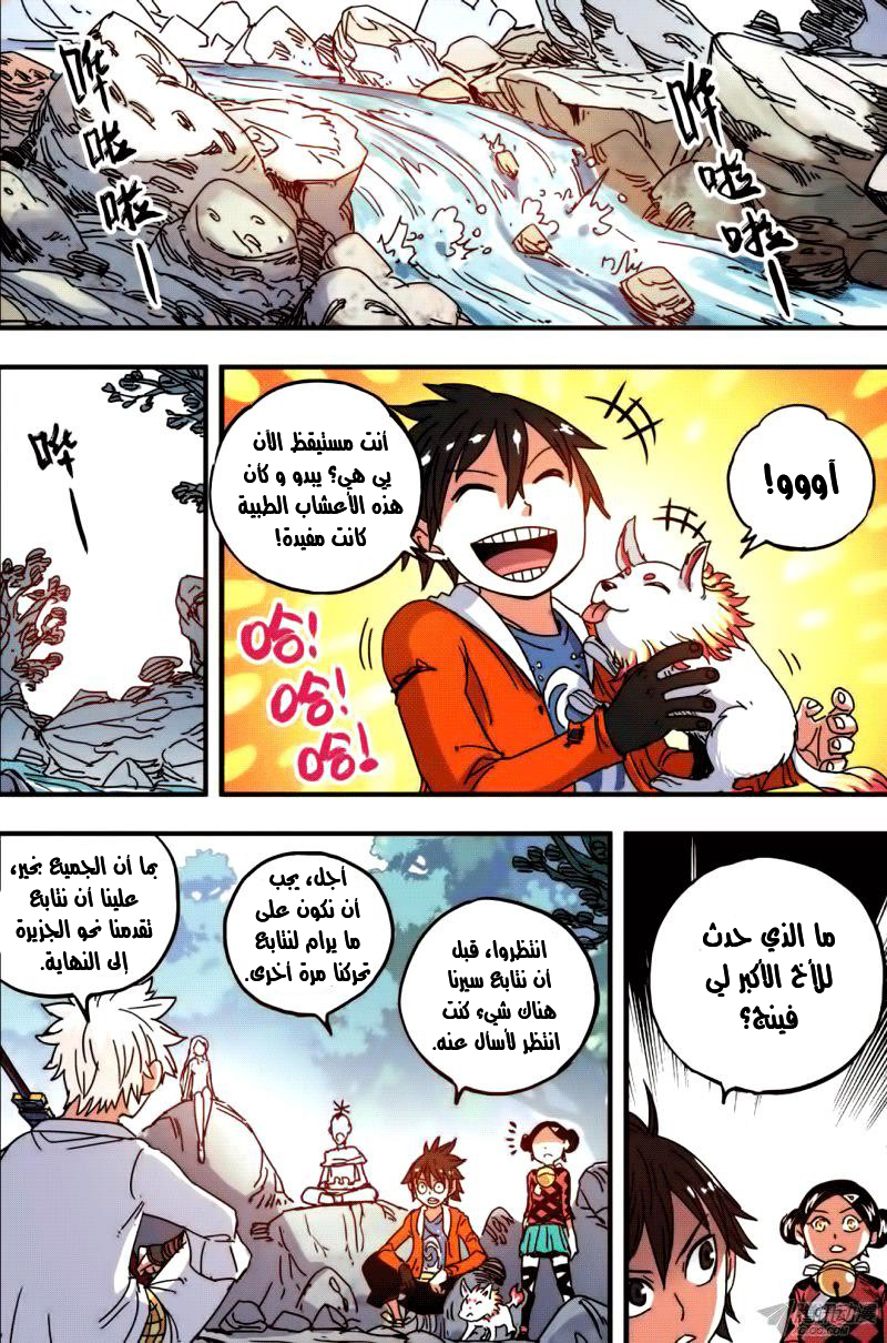 Zui Wu Dao: Chapter 37 - Page 9