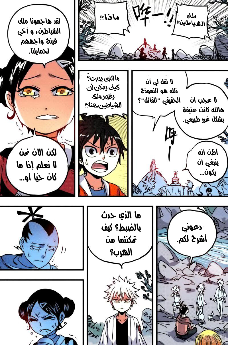 Zui Wu Dao: Chapter 37 - Page 10