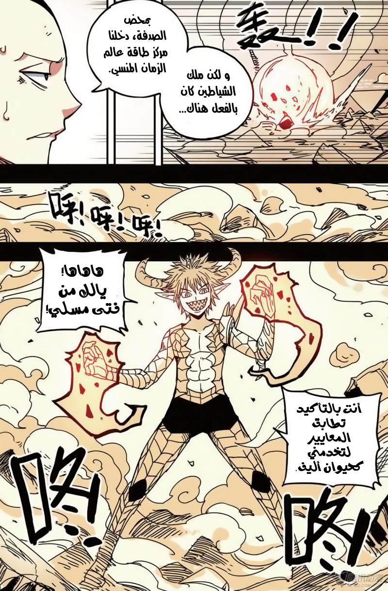 Zui Wu Dao: Chapter 37 - Page 11