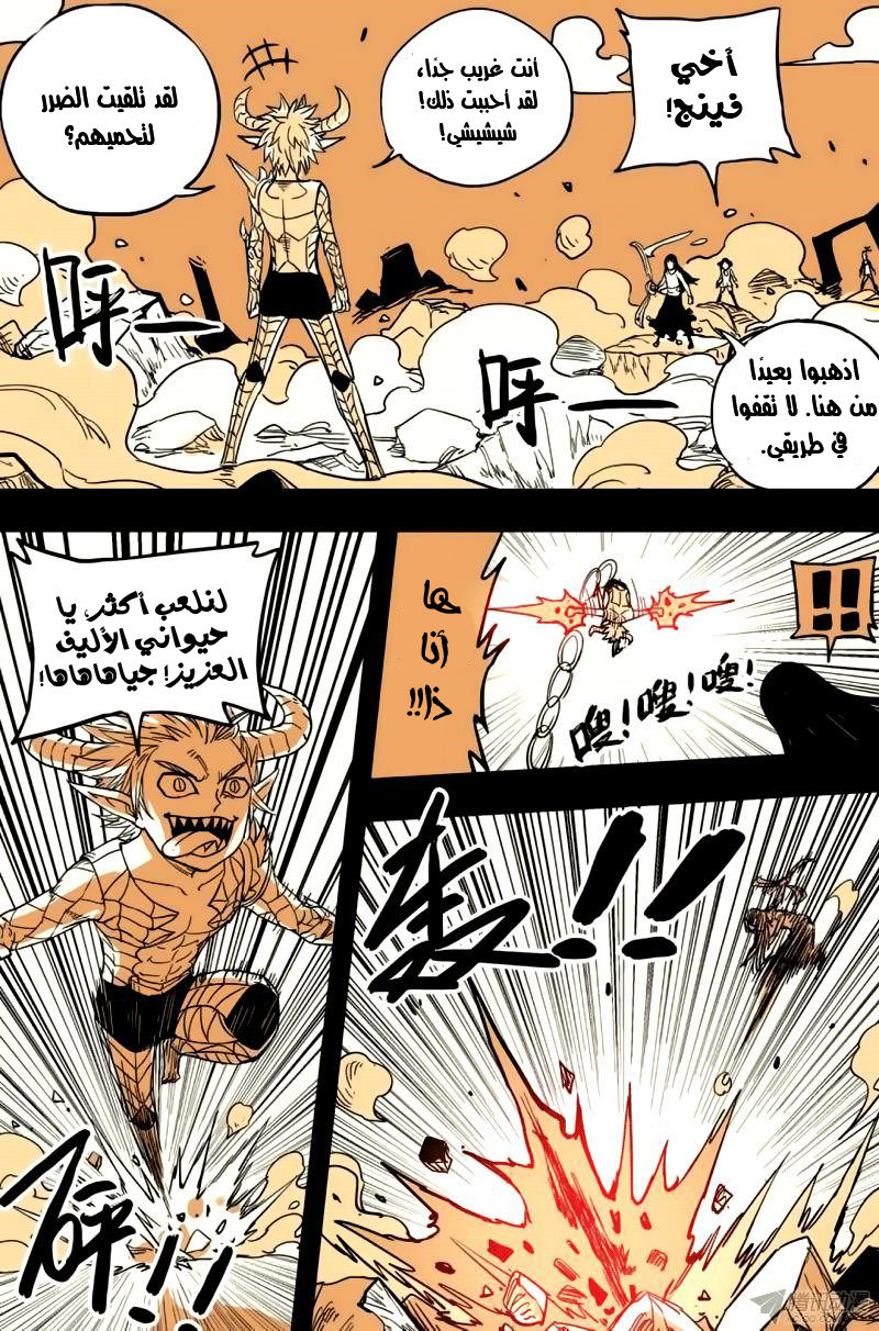 Zui Wu Dao: Chapter 37 - Page 13