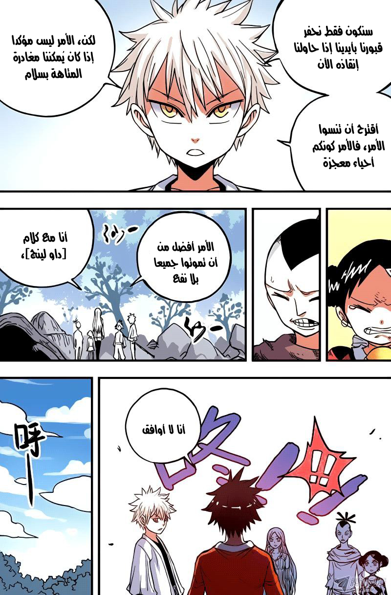 Zui Wu Dao: Chapter 38 - Page 3