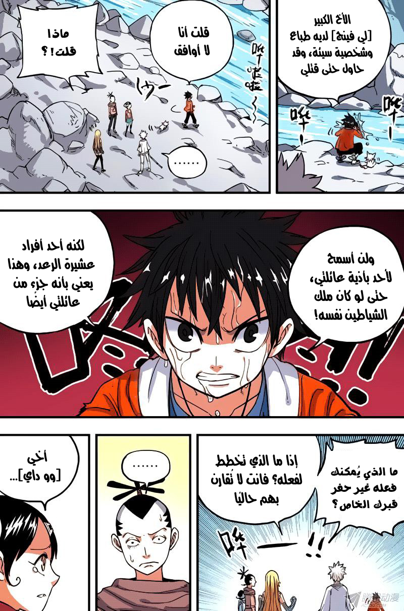 Zui Wu Dao: Chapter 38 - Page 4