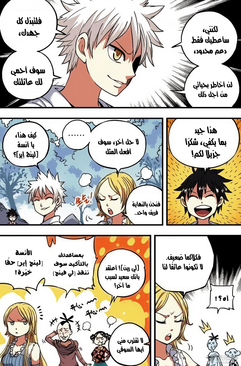 Zui Wu Dao: Chapter 38 - Page 6