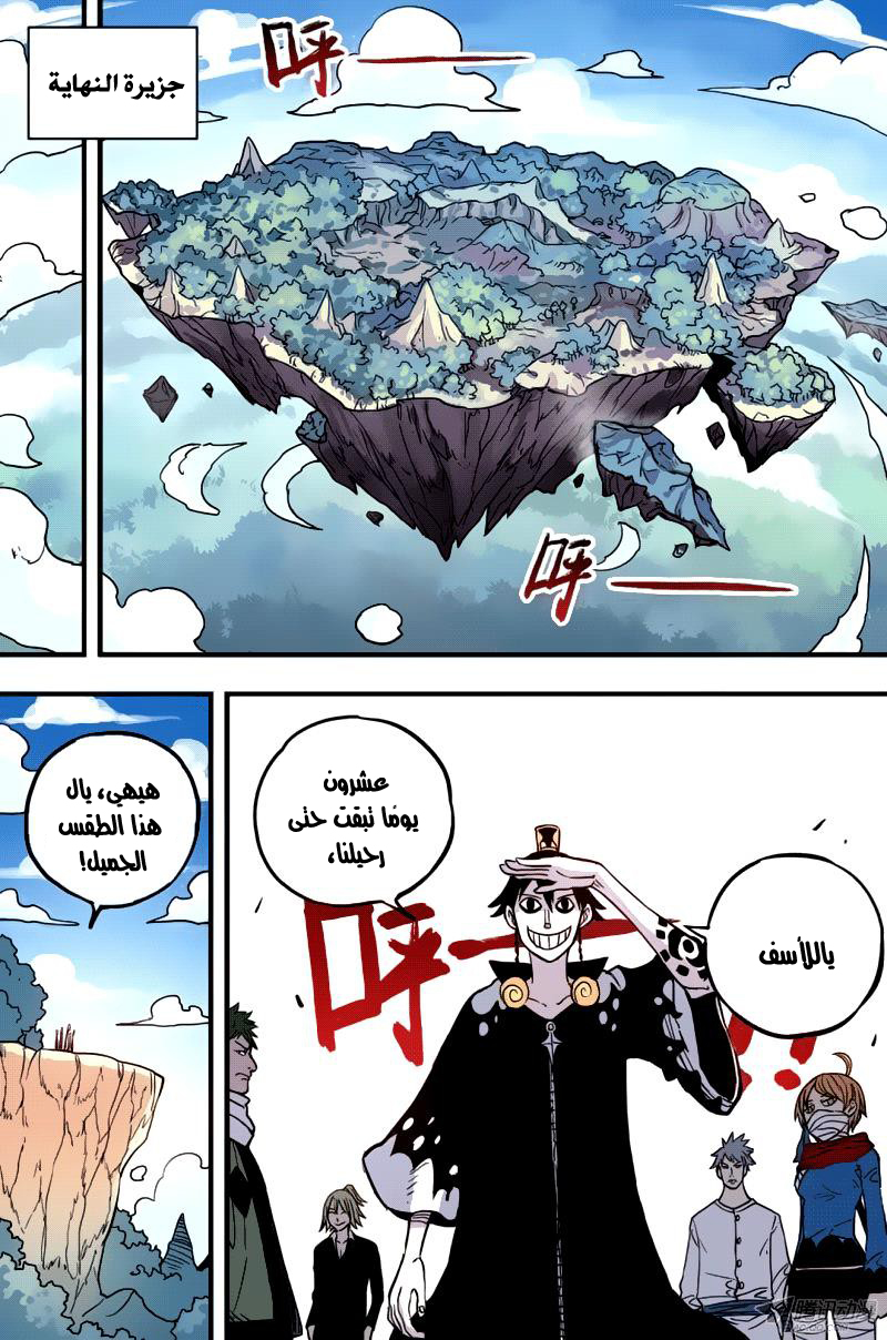 Zui Wu Dao: Chapter 38 - Page 11