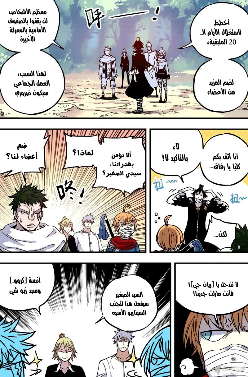 Zui Wu Dao: Chapter 38 - Page 13