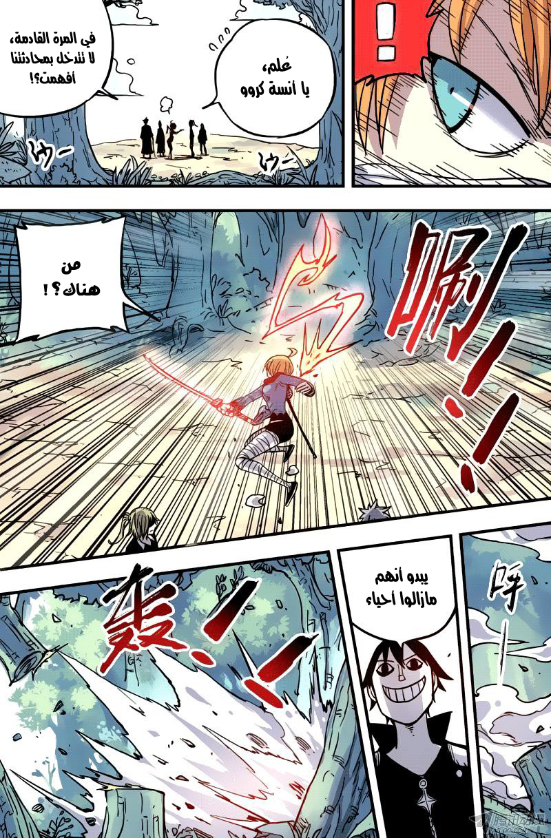 Zui Wu Dao: Chapter 38 - Page 14