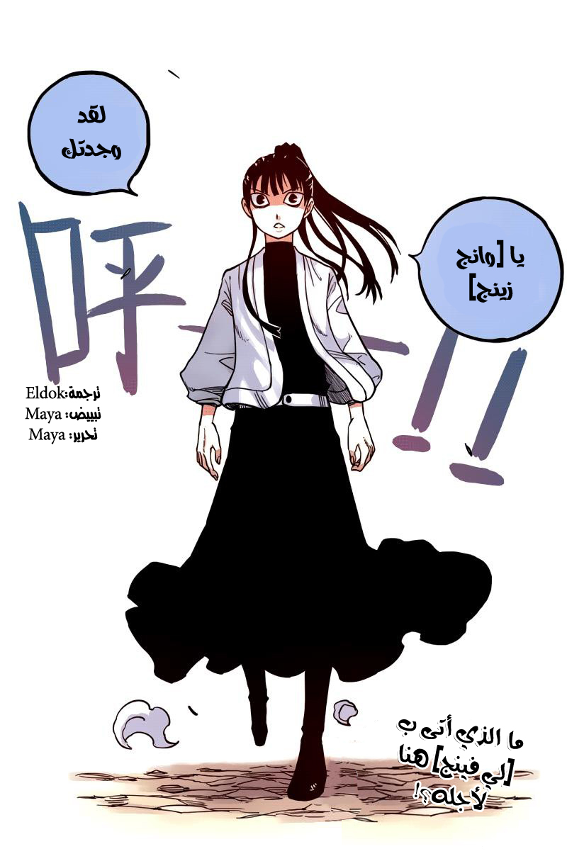 Zui Wu Dao: Chapter 38 - Page 18