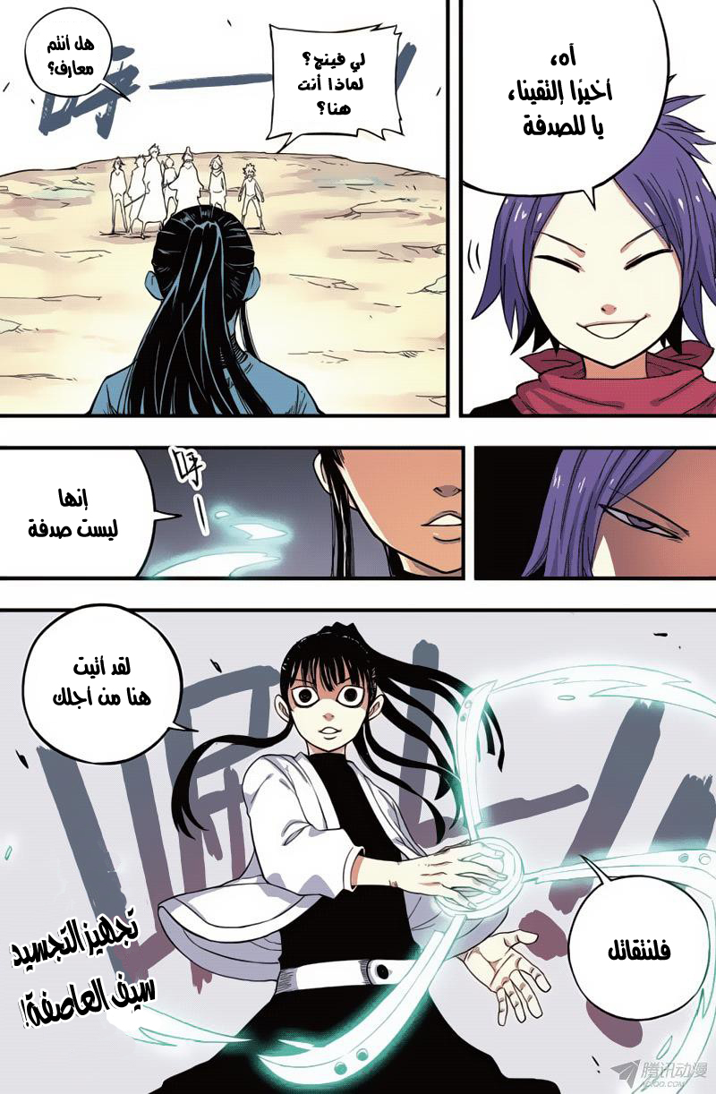 Zui Wu Dao: Chapter 39 - Page 3