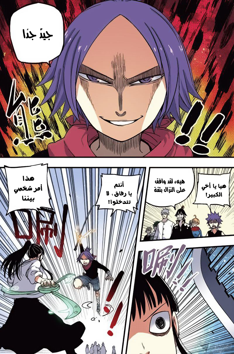 Zui Wu Dao: Chapter 39 - Page 4