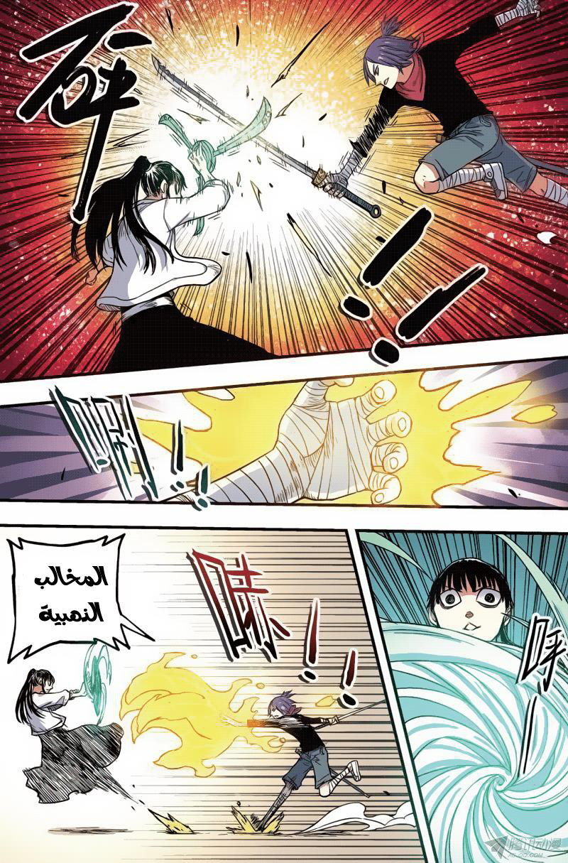 Zui Wu Dao: Chapter 39 - Page 5