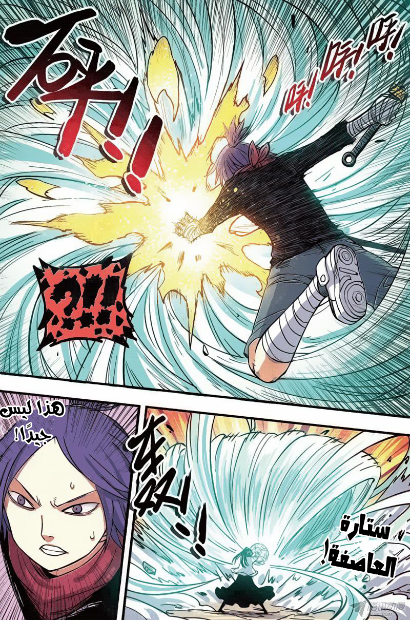 Zui Wu Dao: Chapter 39 - Page 6