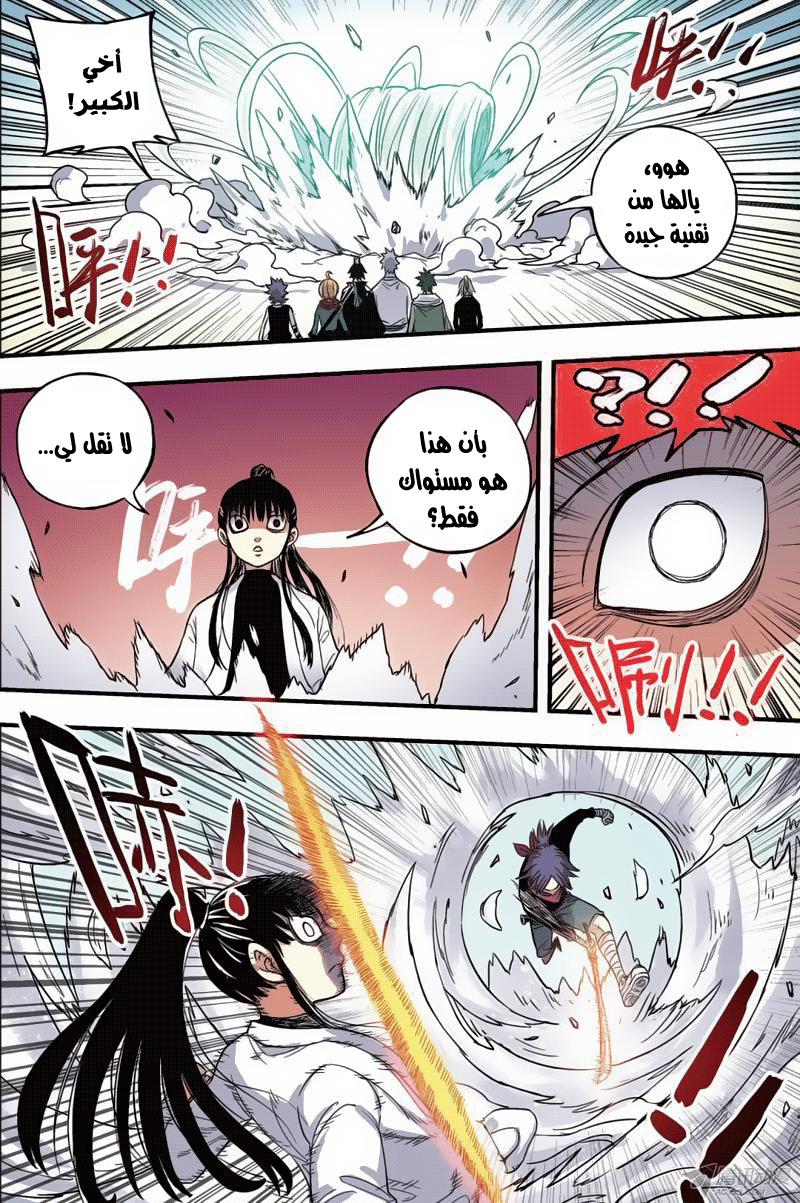 Zui Wu Dao: Chapter 39 - Page 7