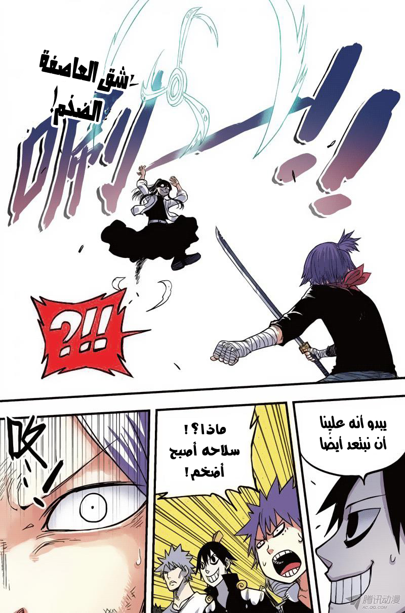 Zui Wu Dao: Chapter 39 - Page 10