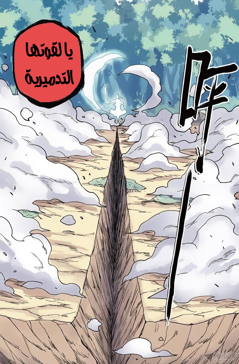 Zui Wu Dao: Chapter 39 - Page 12