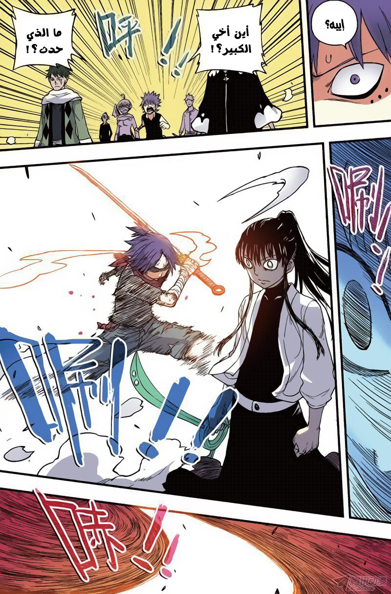 Zui Wu Dao: Chapter 39 - Page 13