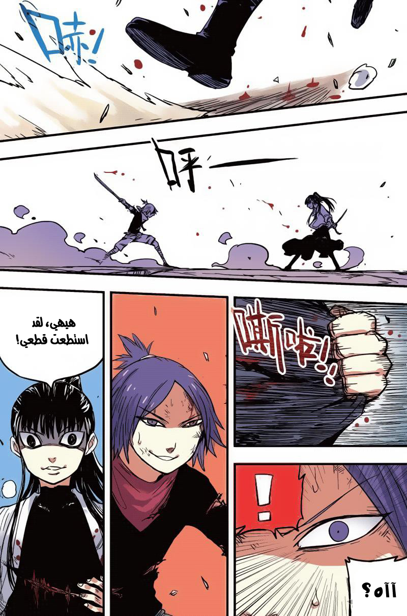 Zui Wu Dao: Chapter 39 - Page 14