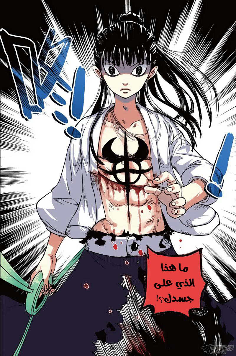 Zui Wu Dao: Chapter 39 - Page 15