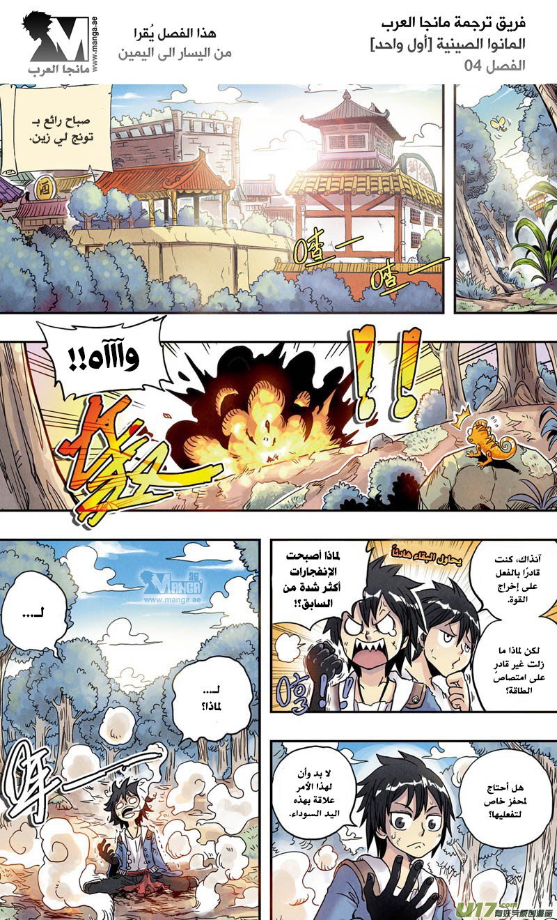 Zui Wu Dao: Chapter 4 - Page 2