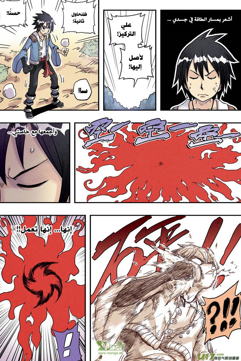 Zui Wu Dao: Chapter 4 - Page 3