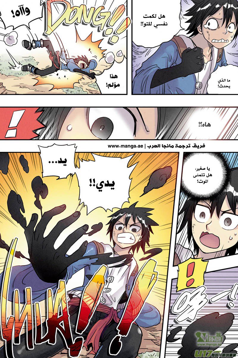 Zui Wu Dao: Chapter 4 - Page 4