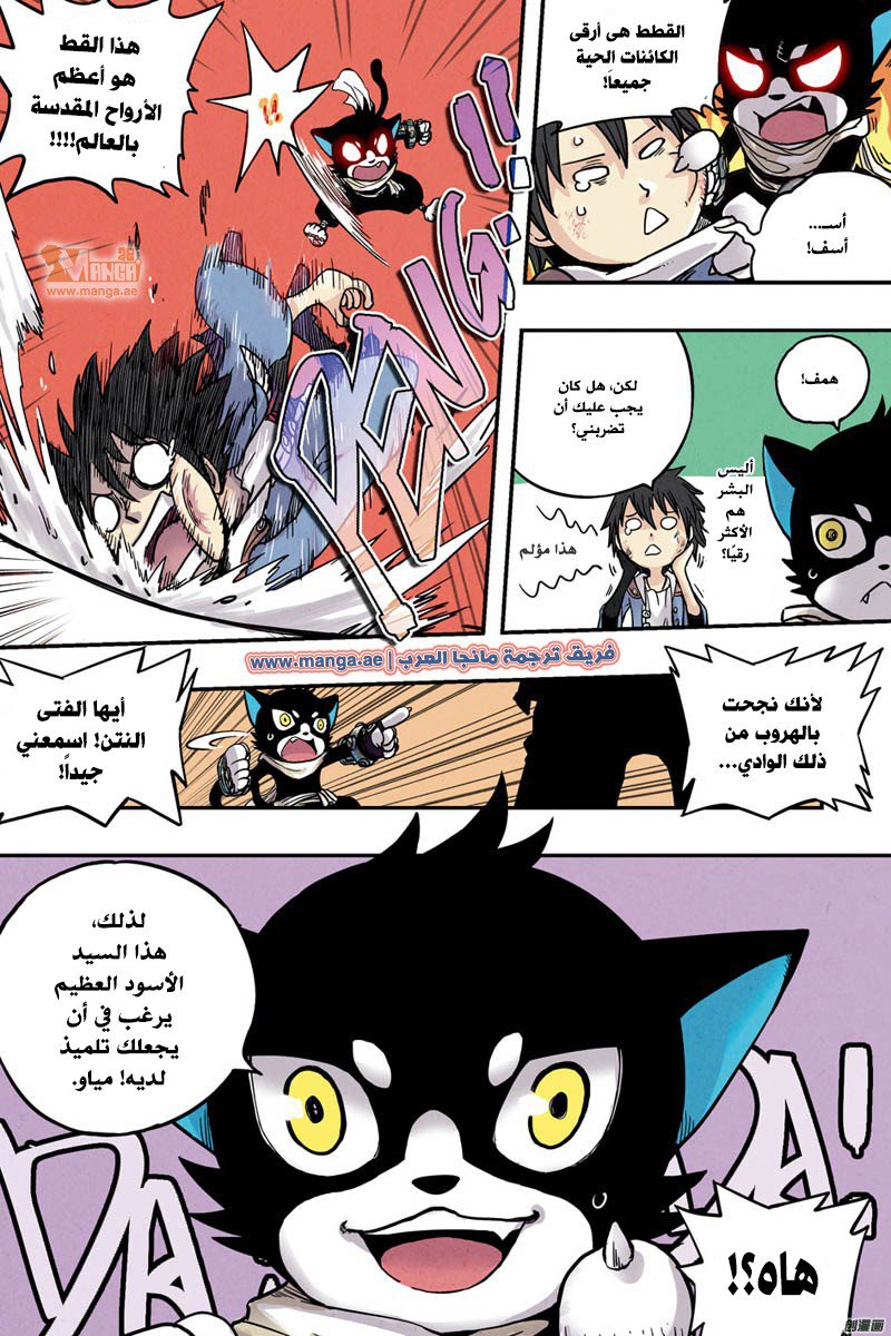 Zui Wu Dao: Chapter 4 - Page 6