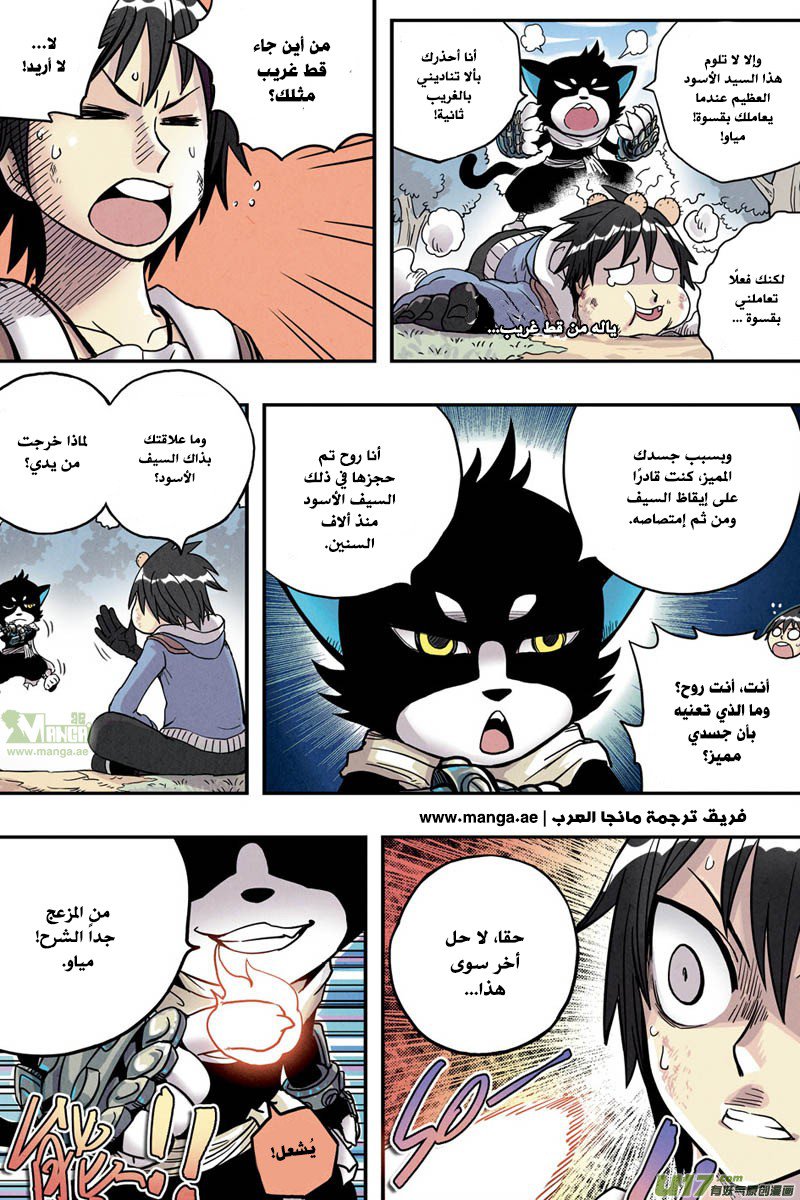 Zui Wu Dao: Chapter 4 - Page 7