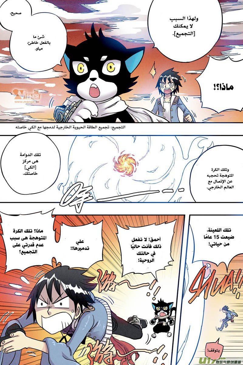 Zui Wu Dao: Chapter 4 - Page 11