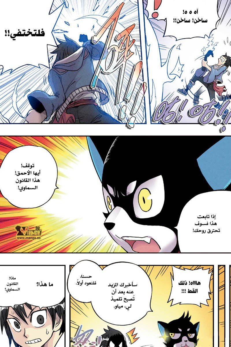 Zui Wu Dao: Chapter 4 - Page 12