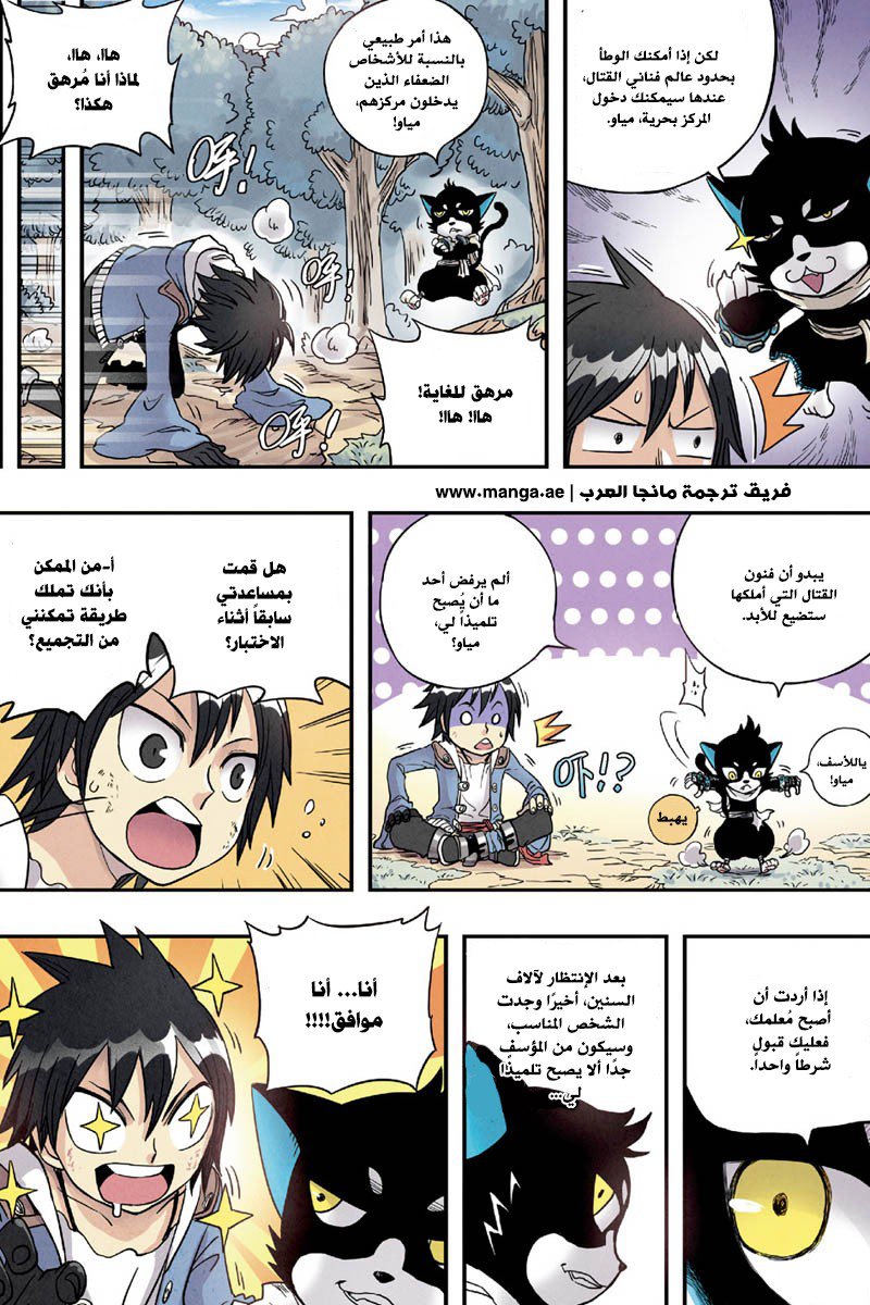 Zui Wu Dao: Chapter 4 - Page 13