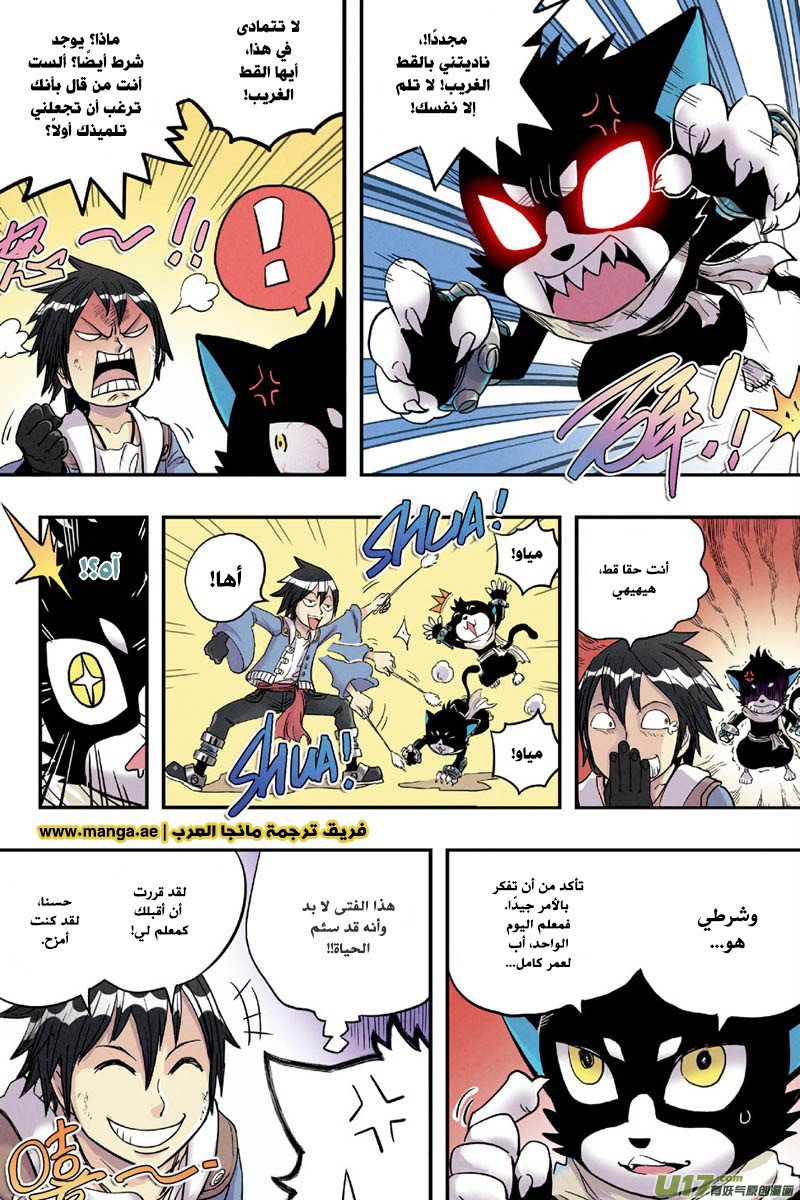 Zui Wu Dao: Chapter 4 - Page 14