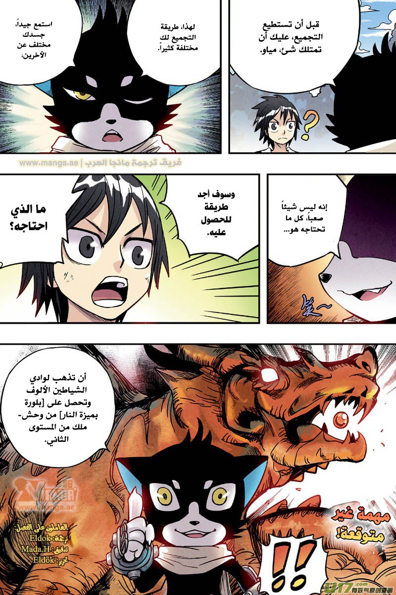 Zui Wu Dao: Chapter 4 - Page 18