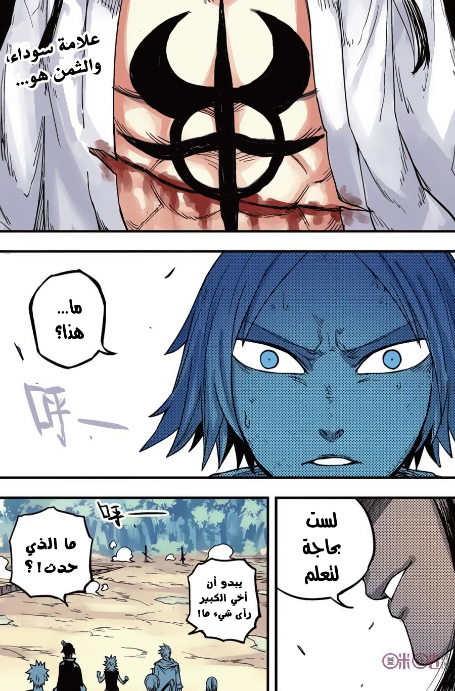 Zui Wu Dao: Chapter 40 - Page 3