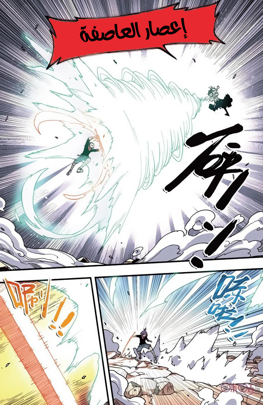 Zui Wu Dao: Chapter 40 - Page 6