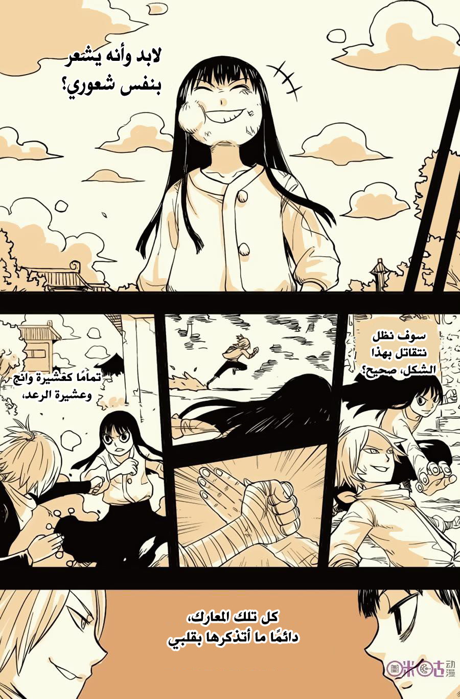 Zui Wu Dao: Chapter 40 - Page 10