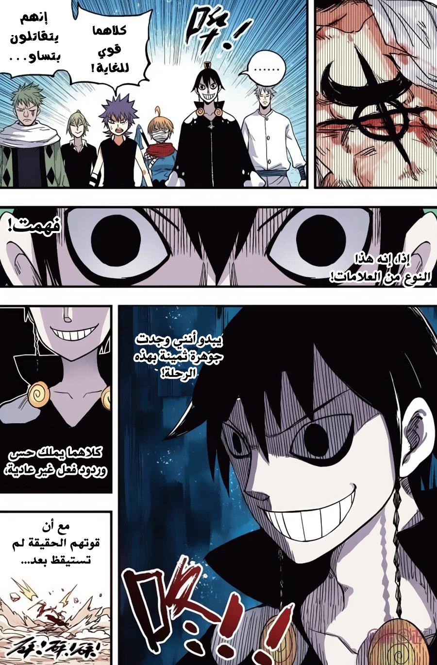 Zui Wu Dao: Chapter 40 - Page 12