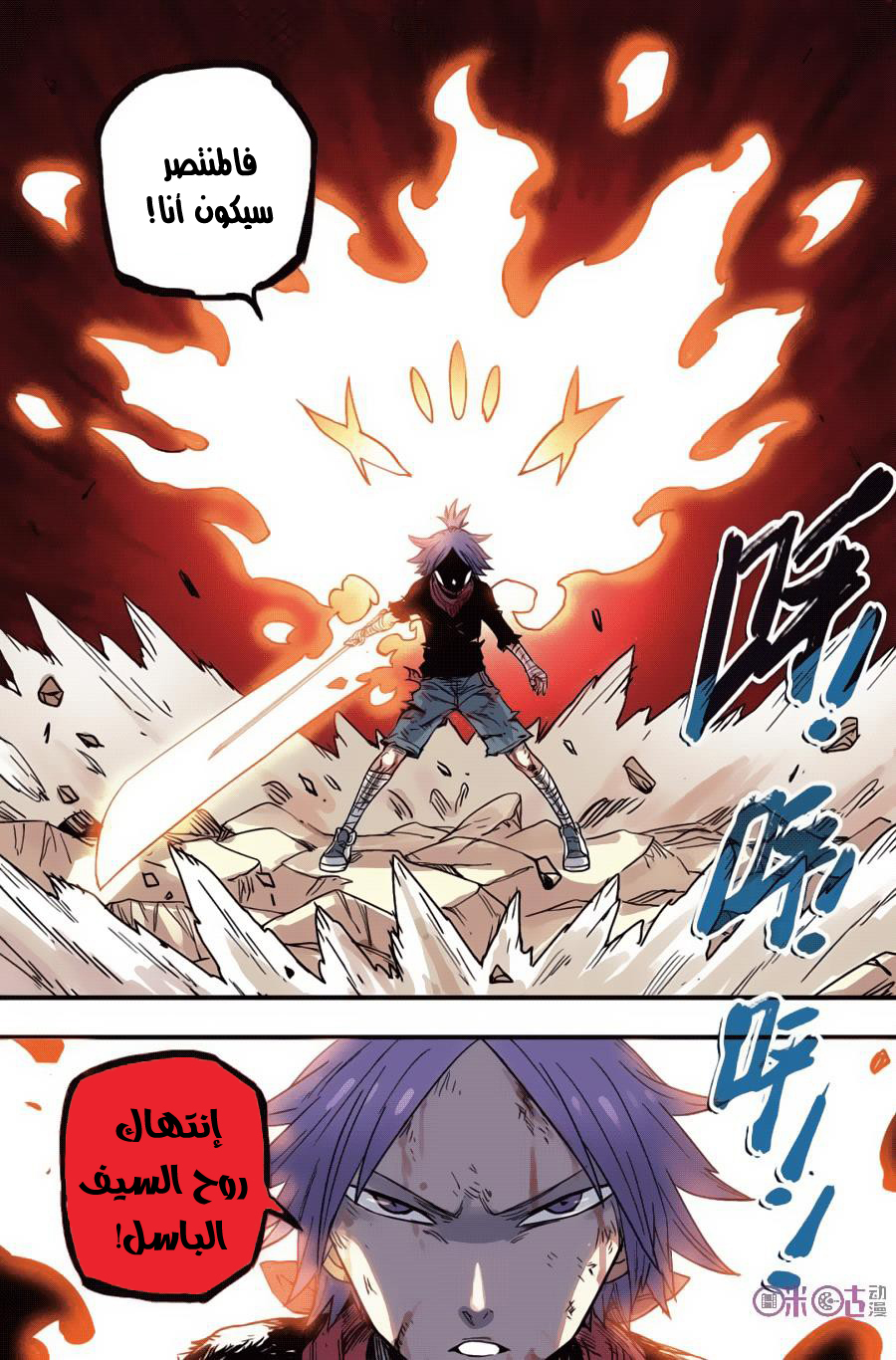 Zui Wu Dao: Chapter 40 - Page 14