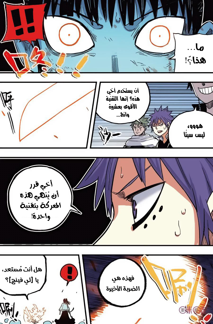 Zui Wu Dao: Chapter 40 - Page 15