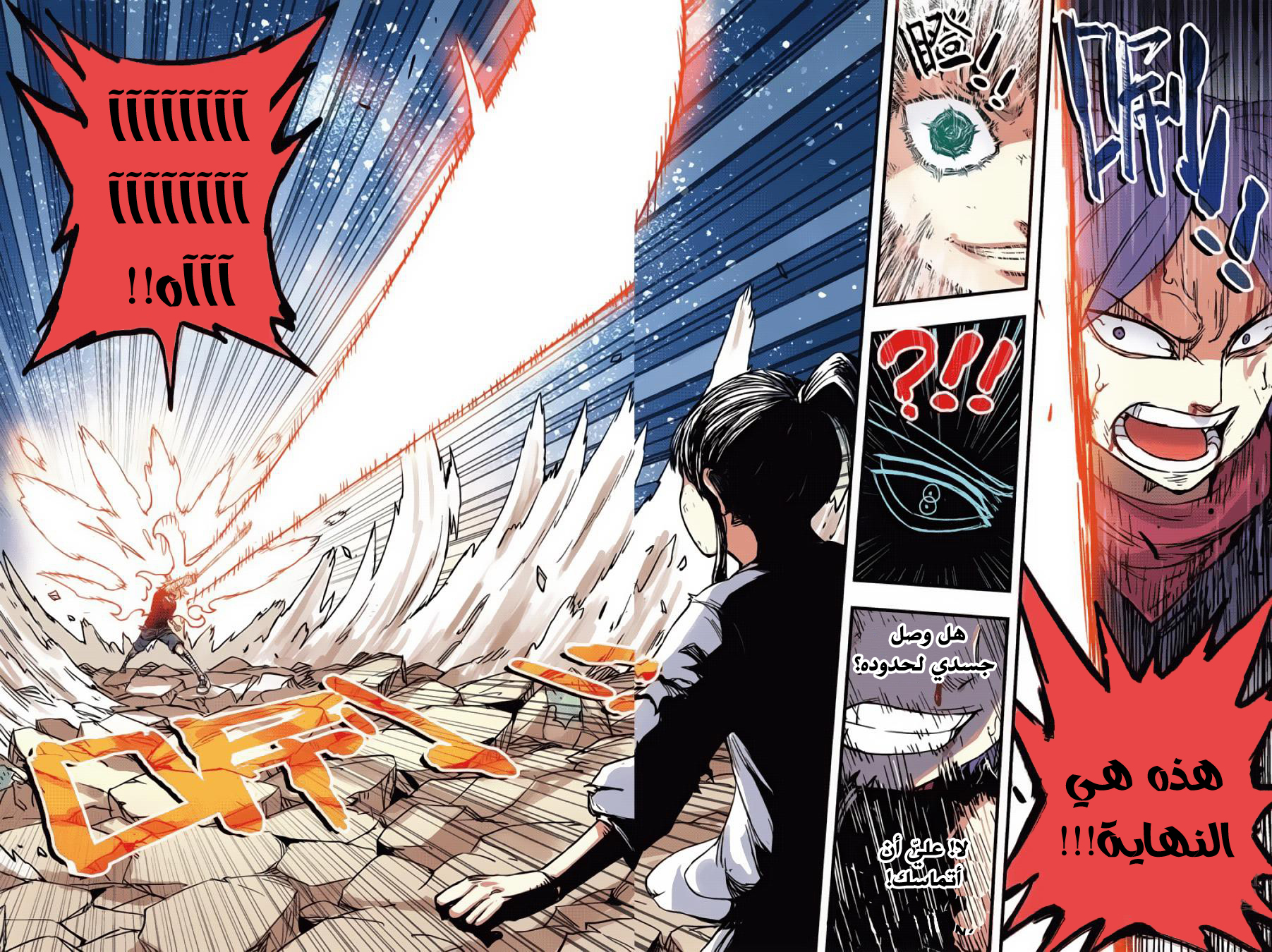 Zui Wu Dao: Chapter 40 - Page 16