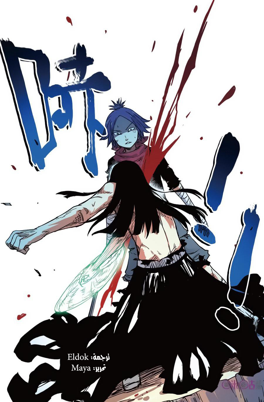 Zui Wu Dao: Chapter 40 - Page 20